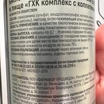 Глюкозамин Хондроитин + Коллаген ProteinRex 90 фото 2 