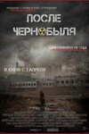 Фильм "После Чернобыля" (2021)
