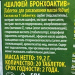 Шалфей Бронхоактив Vitamir фото 3 