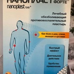 Пластырь "Нанопласт Форте" (Nanoplast) фото 1 