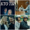 Сериал "Кто ты" (2018)