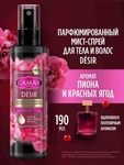 Спрей мист для тела и волос парфюмированный Camay 