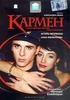 Фильм "Кармен" (2003)