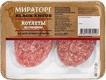 Котлеты Мираторг "Бургер из говядины Black Angus"