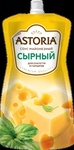Сырный соус "ASTORIA"