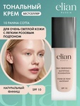 Матирующий тональный крем для лица ELIAN RUSSIA 