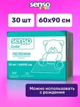 Одноразовые пеленки Senso Baby Ecoline