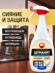 Bagi Шуманит для мытья стекол, окон и зеркал, 400