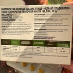 Vitamir Экстракт солодки плюс фото 3 