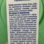 Жидкий пластырь Афапласт спрей с серебром фото 3 