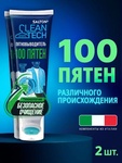 Пятновыводитель «100 пятен» Salton CleanTech