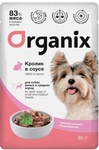 Organix, паучи для собак