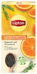 Чай Lipton Чёрный Заряд бодрости Апельсин розмарин