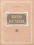 Книга "Доктор" А.П Чехов