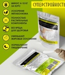 Биохакинг СуперСтройность