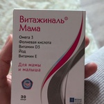 Витажиналь Мама Besins Healthcare фото 2 