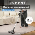 Пылесос Dumont DMVC-3033