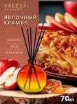 Breesal Диффузор для дома Dessert Яблочный крамбл