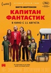 Фильм "Капитан Фантастик" (2016)