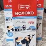 Молоко 1,5 %. Красная цена. фото 3 