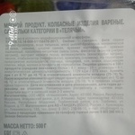Сардельки "Магнит" телячьи фото 3 