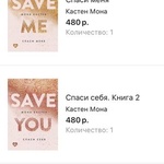 Книга "SAVE ME" Мона Кастен фото 1 