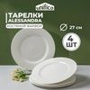 Набор тарелок из фарфора Unifico Alessandra