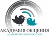 Тренинги, Москва (Школа "Академия общения")