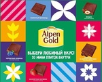 Набор молочного шоколада Alpen Gold