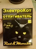 Отпугиватель мышей и крыс "ЭЛЕКТРОКОТ"
