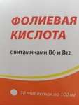Фолиевая кислота с витаминами B6 , B12