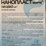 Пластырь "Нанопласт Форте" (Nanoplast) фото 2 