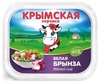 Брынза белая "Крымская коровка"