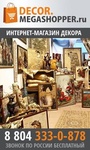 Интернет-магазин Декор megashopper.ru