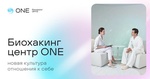 Биохакинг центр ONE