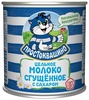 Молоко сгущенное "Простоквашино"