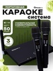 Музыкальный центр HouseUp Караоке система