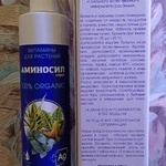 Аминосил спрей для декоративных лиственных фото 3 