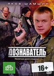 Сериал "Дознаватель" (2010)