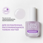 Средство для роста и укрепления ногтей LIBRE DERM Ультраукрепитель коллаген