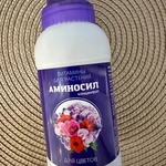 АМИНОСИЛ витамины для цветов концентрат 250 мл фото 1 