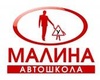 Автошкола "Малина", Ульяновск