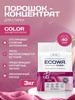 Концентрированный порошок для стирки ECQWA Color