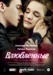Фильм "Влюбленные" (2013)