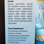 Гель-бальзам Нанопласт Артроген фото 1 