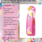 Зубная щетка Revyline Kids US4800, Ultra soft фото 2 