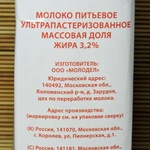 Молоко ультрапастеризованное "Молодел" 3,2% фото 2 