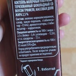 Коктейль молочный Даниссимо со вкусом Трюфеля 215г фото 3 