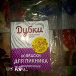Колбаски Дубки "Для пикника"