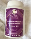 Альгинатная маска ALG&SPA Антиоксидантная с коэнзимом Q10